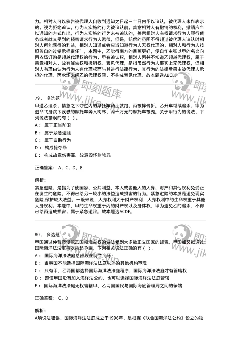 120-2021年军队文职考试《法学》真题-137205_军队文职(1)_01.军队文职真题-专业课_（全）版本一（历年真题+章节练习+模拟题）_法学(军队文职)_历年真题_题目+解析