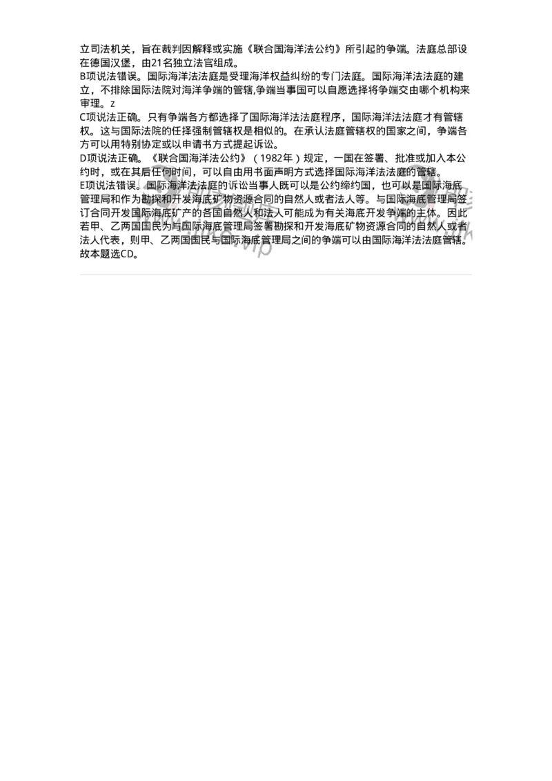 120-2021年军队文职考试《法学》真题-137205_军队文职(1)_01.军队文职真题-专业课_（全）版本一（历年真题+章节练习+模拟题）_法学(军队文职)_历年真题_题目+解析