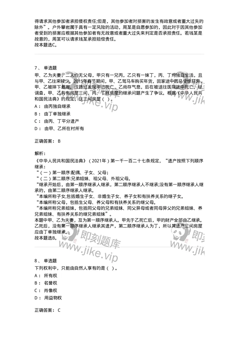 120-2021年军队文职考试《法学》真题-137205_军队文职(1)_01.军队文职真题-专业课_（全）版本一（历年真题+章节练习+模拟题）_法学(军队文职)_历年真题_题目+解析