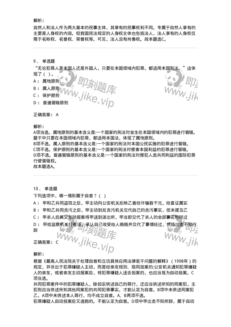 120-2021年军队文职考试《法学》真题-137205_军队文职(1)_01.军队文职真题-专业课_（全）版本一（历年真题+章节练习+模拟题）_法学(军队文职)_历年真题_题目+解析