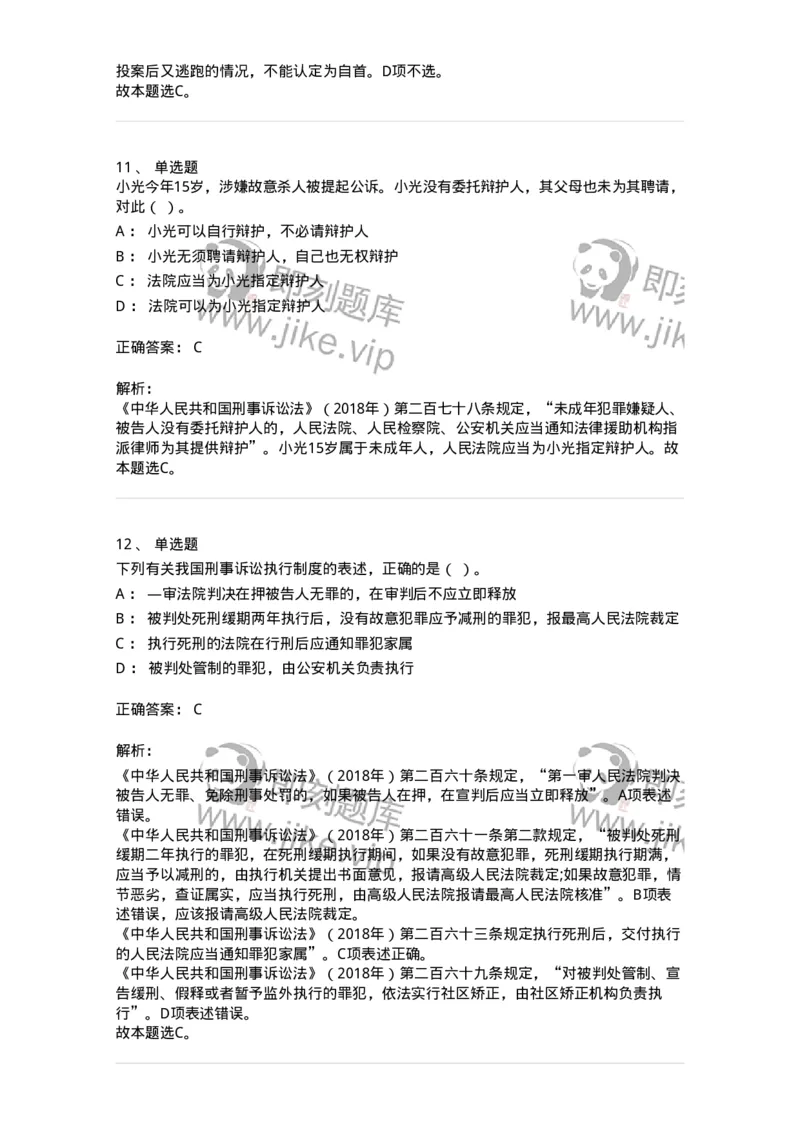 120-2021年军队文职考试《法学》真题-137205_军队文职(1)_01.军队文职真题-专业课_（全）版本一（历年真题+章节练习+模拟题）_法学(军队文职)_历年真题_题目+解析