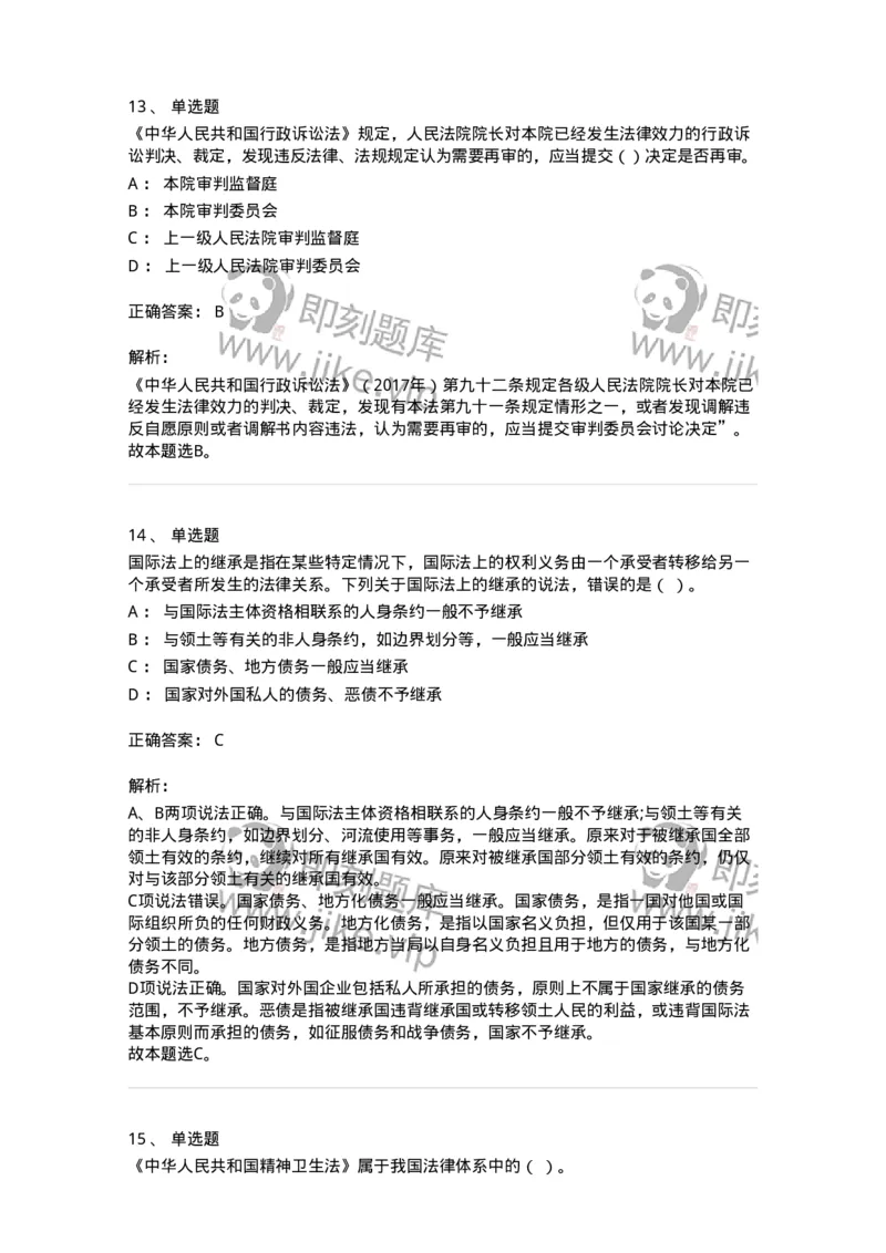 120-2021年军队文职考试《法学》真题-137205_军队文职(1)_01.军队文职真题-专业课_（全）版本一（历年真题+章节练习+模拟题）_法学(军队文职)_历年真题_题目+解析