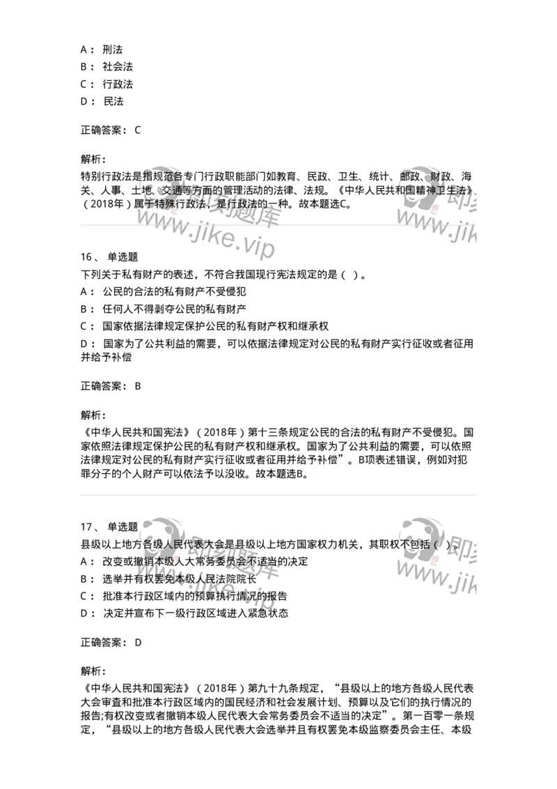 120-2021年军队文职考试《法学》真题-137205_军队文职(1)_01.军队文职真题-专业课_（全）版本一（历年真题+章节练习+模拟题）_法学(军队文职)_历年真题_题目+解析