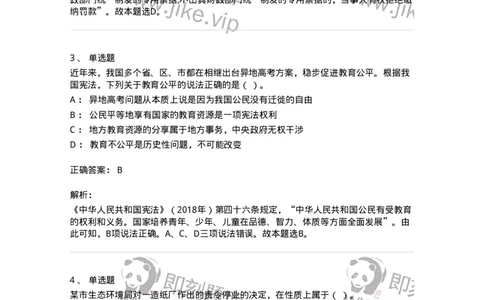 120-2021年军队文职考试《法学》真题-137205_军队文职(1)_01.军队文职真题-专业课_（全）版本一（历年真题+章节练习+模拟题）_法学(军队文职)_历年真题_题目+解析