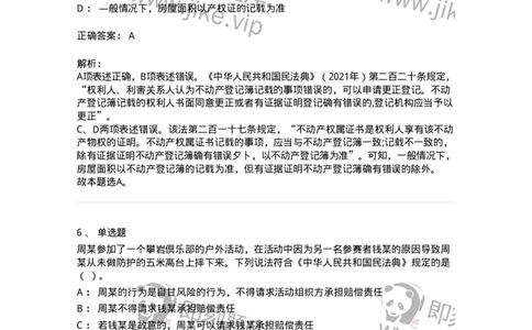 120-2021年军队文职考试《法学》真题-137205_军队文职(1)_01.军队文职真题-专业课_（全）版本一（历年真题+章节练习+模拟题）_法学(军队文职)_历年真题_题目+解析