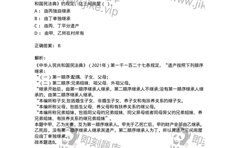 120-2021年军队文职考试《法学》真题-137205_军队文职(1)_01.军队文职真题-专业课_（全）版本一（历年真题+章节练习+模拟题）_法学(军队文职)_历年真题_题目+解析