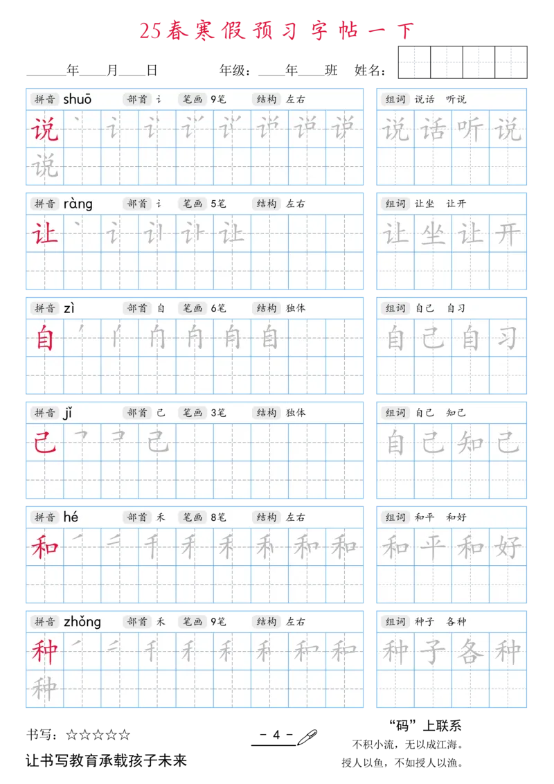 1024-25春寒假预习字帖一下1(全）(1)_一年级上下册资料_一年级下册小红书同款资料_一下数学