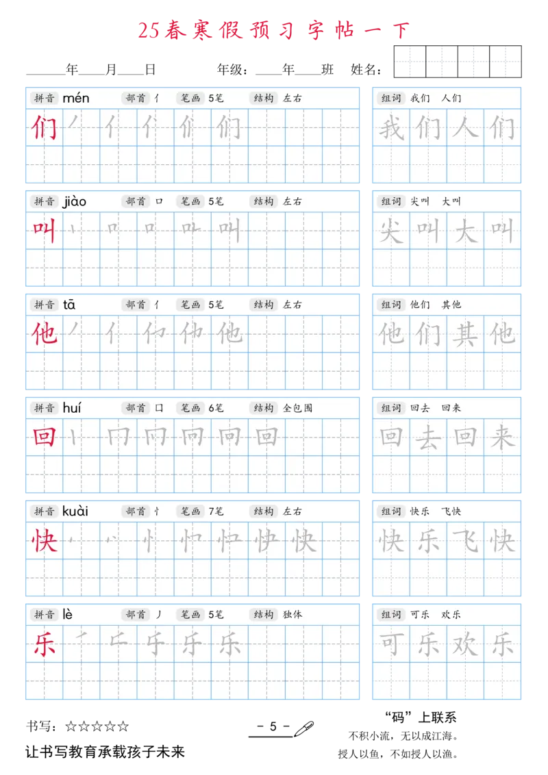 1024-25春寒假预习字帖一下1(全）(1)_一年级上下册资料_一年级下册小红书同款资料_一下数学