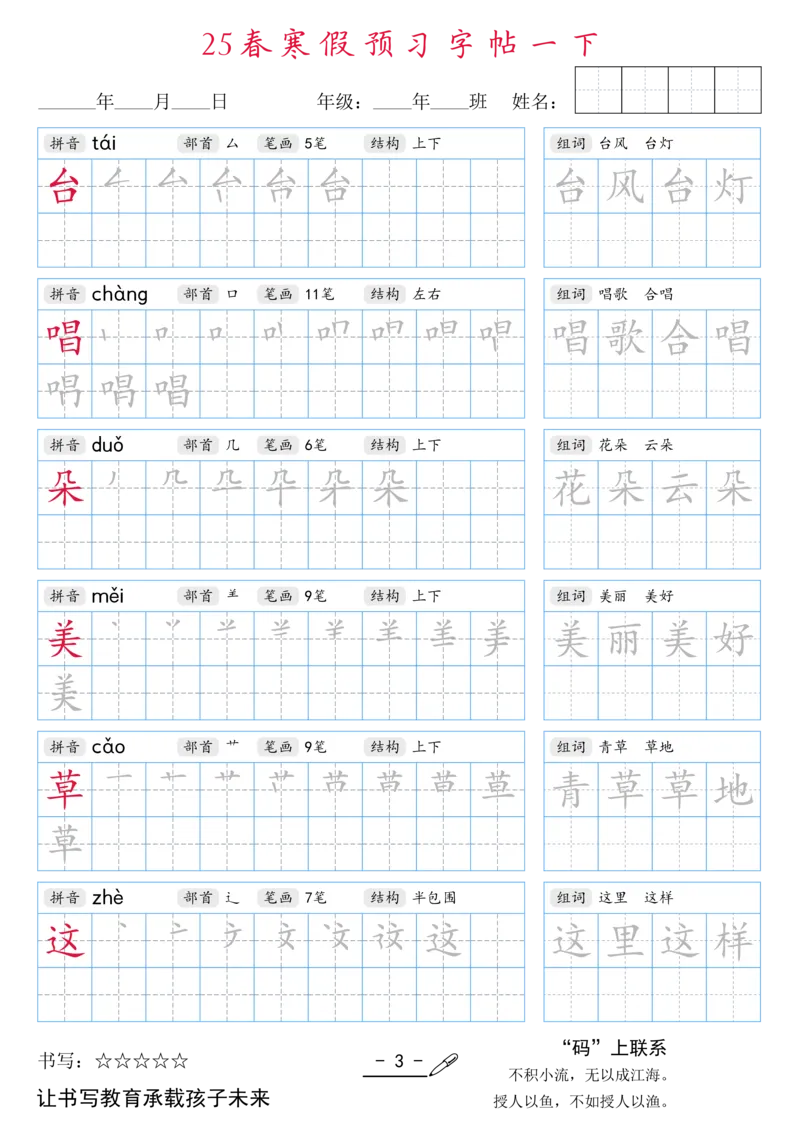 1024-25春寒假预习字帖一下1(全）(1)_一年级上下册资料_一年级下册小红书同款资料_一下数学