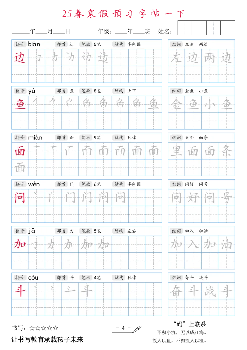 1024-25春寒假预习字帖一下1(全）(1)_一年级上下册资料_一年级下册小红书同款资料_一下数学