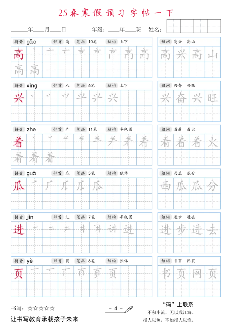 1024-25春寒假预习字帖一下1(全）(1)_一年级上下册资料_一年级下册小红书同款资料_一下数学