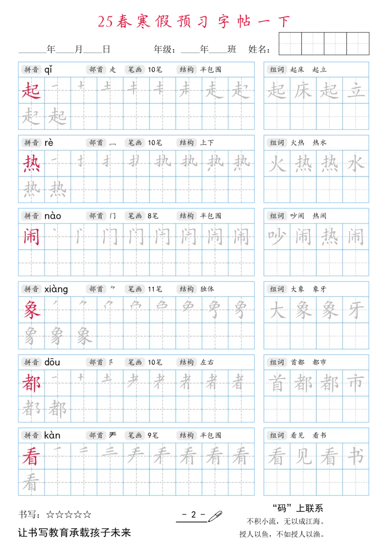 1024-25春寒假预习字帖一下1(全）(1)_一年级上下册资料_一年级下册小红书同款资料_一下数学
