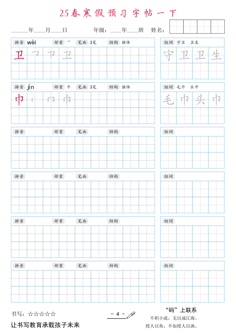1024-25春寒假预习字帖一下1(全）(1)_一年级上下册资料_一年级下册小红书同款资料_一下数学