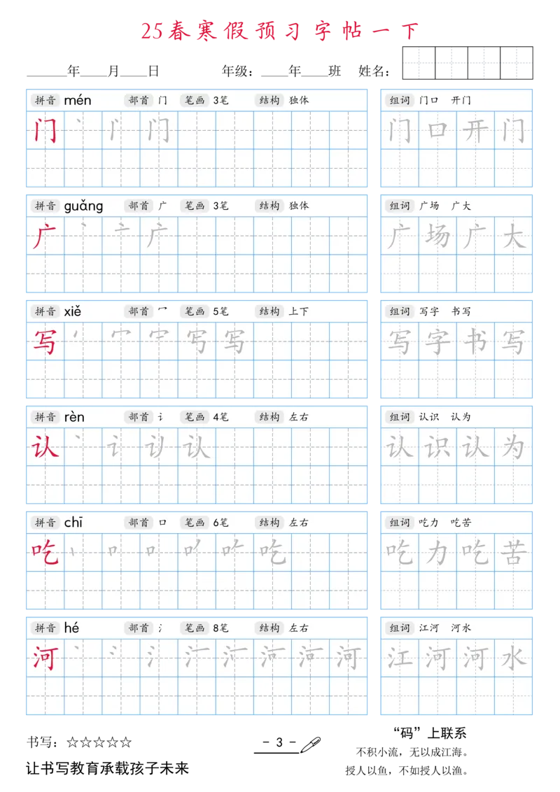 1024-25春寒假预习字帖一下1(全）(1)_一年级上下册资料_一年级下册小红书同款资料_一下数学