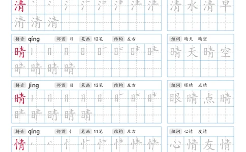 1024-25春寒假预习字帖一下1(全）(1)_一年级上下册资料_一年级下册小红书同款资料_一下数学