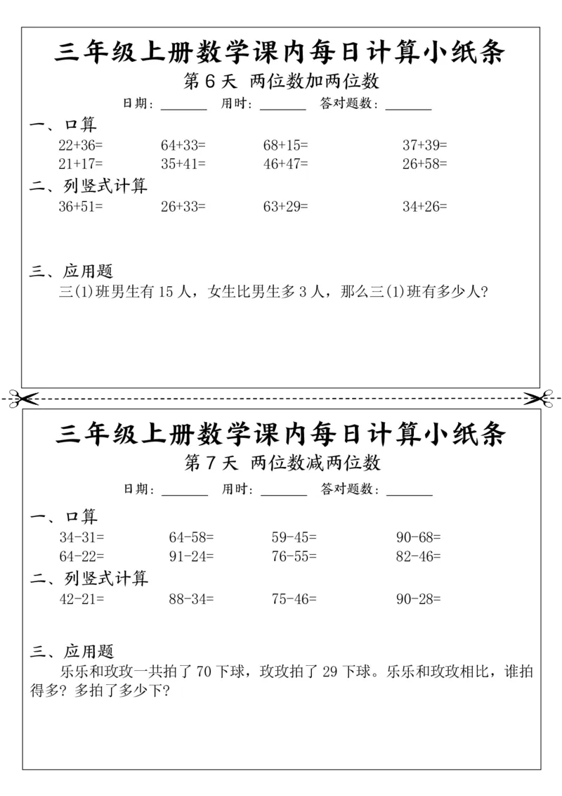 3年级数学上册课内每日计算小纸条（21天12页）_三上数学25秋