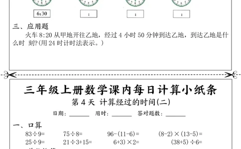 3年级数学上册课内每日计算小纸条（21天12页）_三上数学25秋