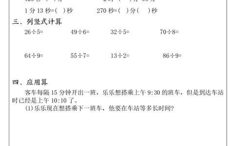 3年级数学上册课内每日计算小纸条（21天12页）_三上数学25秋