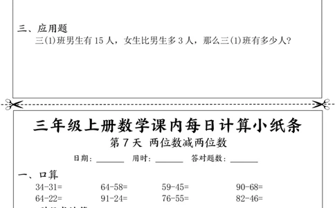 3年级数学上册课内每日计算小纸条（21天12页）_三上数学25秋