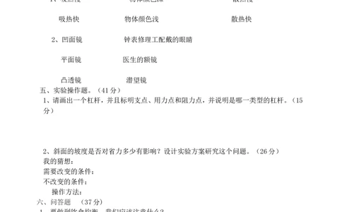 六上_2024年人教版小学数学一二三四五六年级上册下册期中期末试a0747_小学全科《同步练习+精品试卷》打包下载（1-6年级单元月考期中期末试卷）_小学科学_试卷