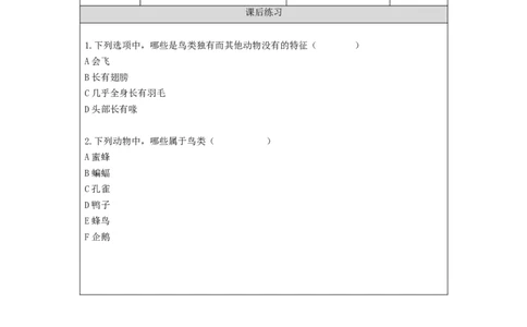 0925三年级科学(湘科版)鸟-4练习题_三年级上下册资料_小学三年级学习资料-25年更新版_3-09、小学三年级科学上册_湘科版_练习题