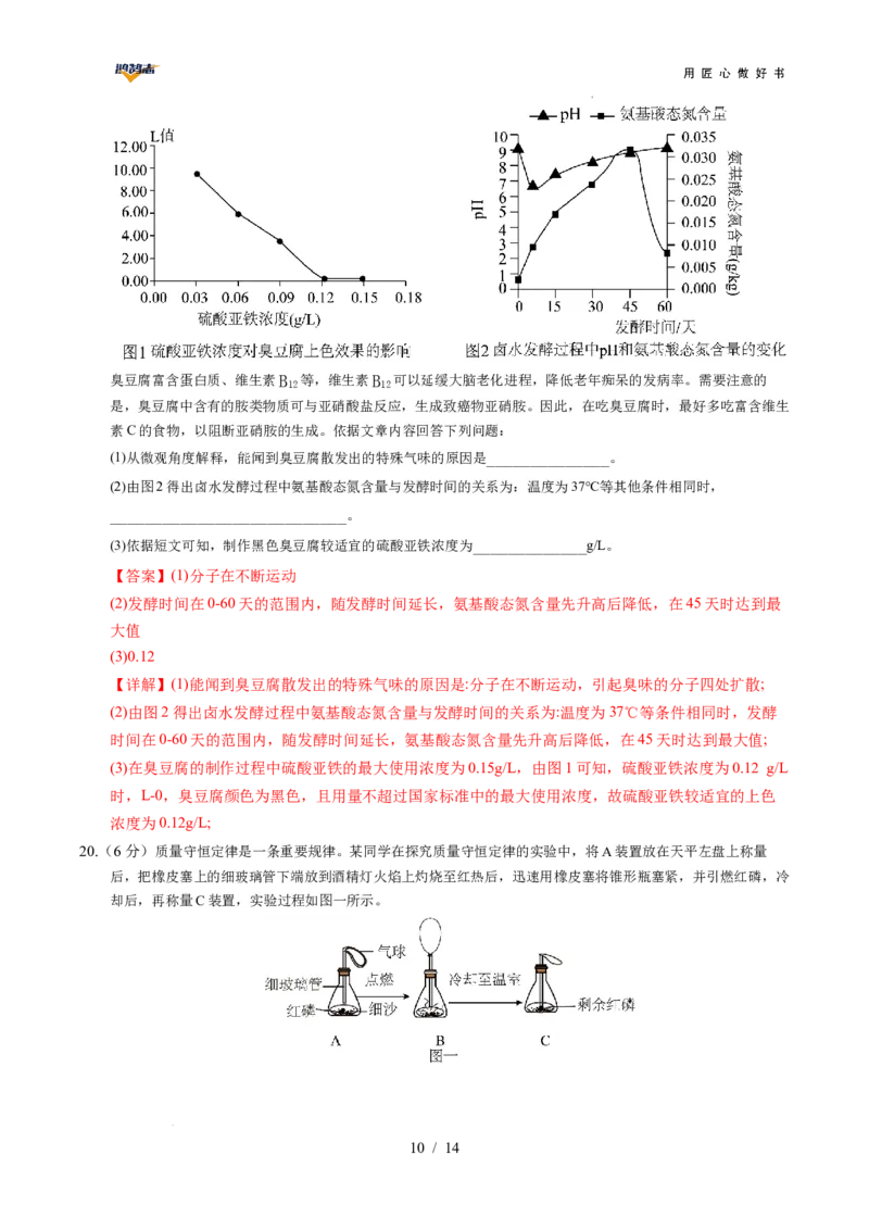 化学（湖南卷）（全解全析）_2025年初中《中考第一次模拟》全国各地区模拟卷（8科全）(1)_2025年《中考第一次模拟卷》初中化学_湖南&radic;