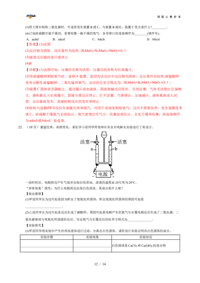 化学（湖南卷）（全解全析）_2025年初中《中考第一次模拟》全国各地区模拟卷（8科全）(1)_2025年《中考第一次模拟卷》初中化学_湖南&radic;