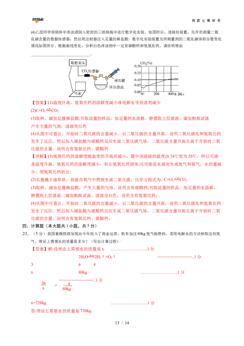 化学（湖南卷）（全解全析）_2025年初中《中考第一次模拟》全国各地区模拟卷（8科全）(1)_2025年《中考第一次模拟卷》初中化学_湖南&radic;