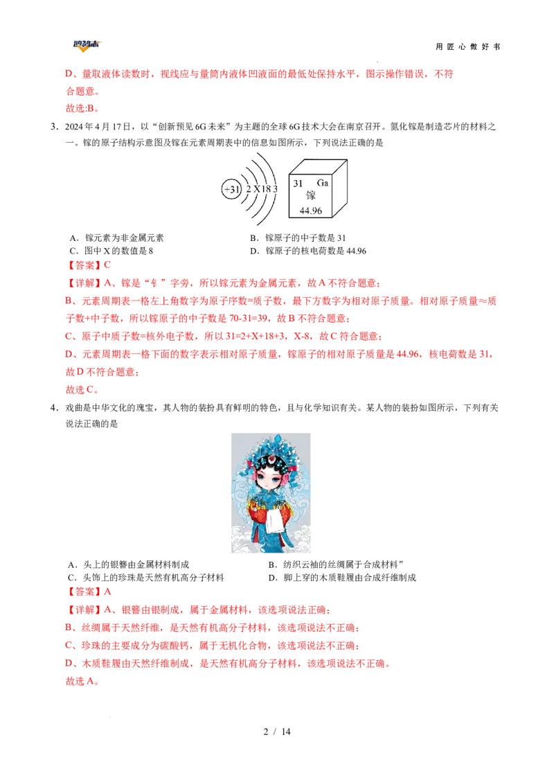 化学（湖南卷）（全解全析）_2025年初中《中考第一次模拟》全国各地区模拟卷（8科全）(1)_2025年《中考第一次模拟卷》初中化学_湖南&radic;