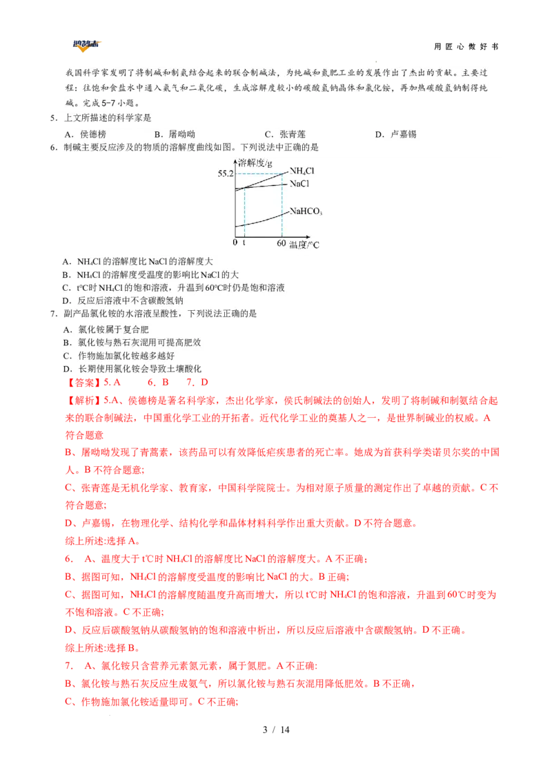 化学（湖南卷）（全解全析）_2025年初中《中考第一次模拟》全国各地区模拟卷（8科全）(1)_2025年《中考第一次模拟卷》初中化学_湖南&radic;