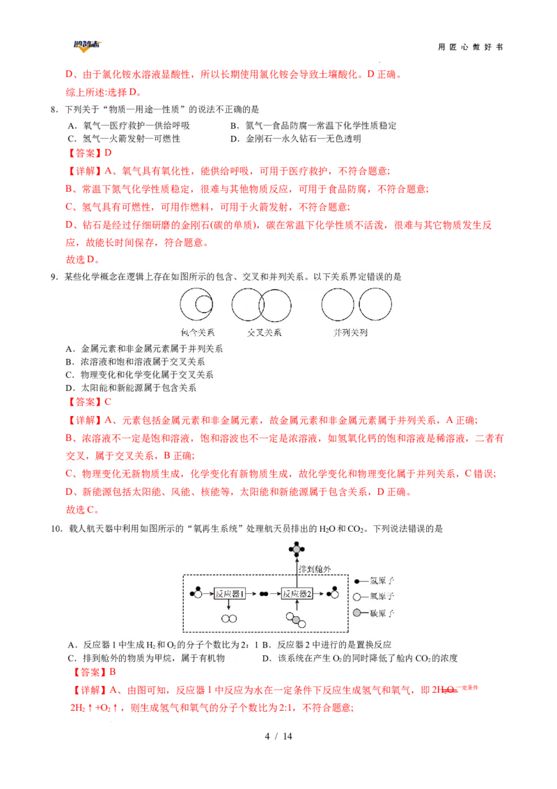 化学（湖南卷）（全解全析）_2025年初中《中考第一次模拟》全国各地区模拟卷（8科全）(1)_2025年《中考第一次模拟卷》初中化学_湖南&radic;