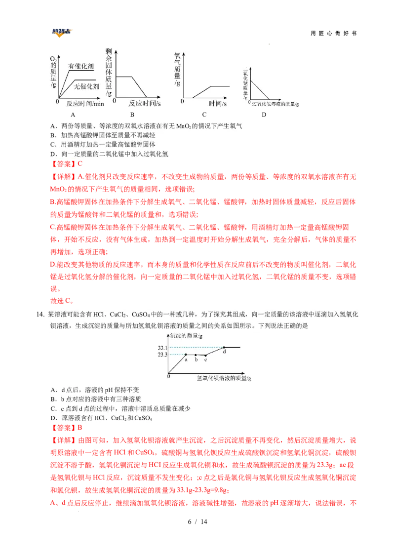 化学（湖南卷）（全解全析）_2025年初中《中考第一次模拟》全国各地区模拟卷（8科全）(1)_2025年《中考第一次模拟卷》初中化学_湖南&radic;