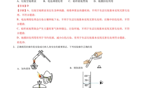 化学（湖南卷）（全解全析）_2025年初中《中考第一次模拟》全国各地区模拟卷（8科全）(1)_2025年《中考第一次模拟卷》初中化学_湖南&radic;