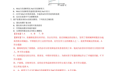 化学（湖南卷）（全解全析）_2025年初中《中考第一次模拟》全国各地区模拟卷（8科全）(1)_2025年《中考第一次模拟卷》初中化学_湖南&radic;