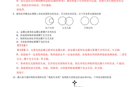 化学（湖南卷）（全解全析）_2025年初中《中考第一次模拟》全国各地区模拟卷（8科全）(1)_2025年《中考第一次模拟卷》初中化学_湖南&radic;