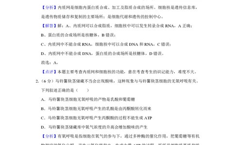 2019年高考生物试卷（新课标Ⅱ）（解析卷）_生物历年高考真题_新&middot;PDF版2008-2025&middot;高考生物真题_生物（按省份分类）2008-2025_2010-2025&middot;（宁夏）生物高考真题