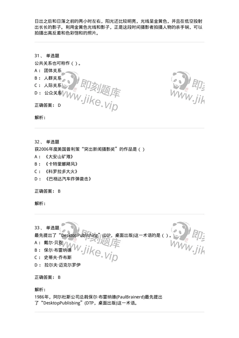 0-军队文职人员招聘考试《新闻学》模拟预测14-325790_军队文职(1)_01.军队文职真题-专业课_（全）版本一（历年真题+章节练习+模拟题）_新闻专业(军队文职)_预测模拟_题目+解析
