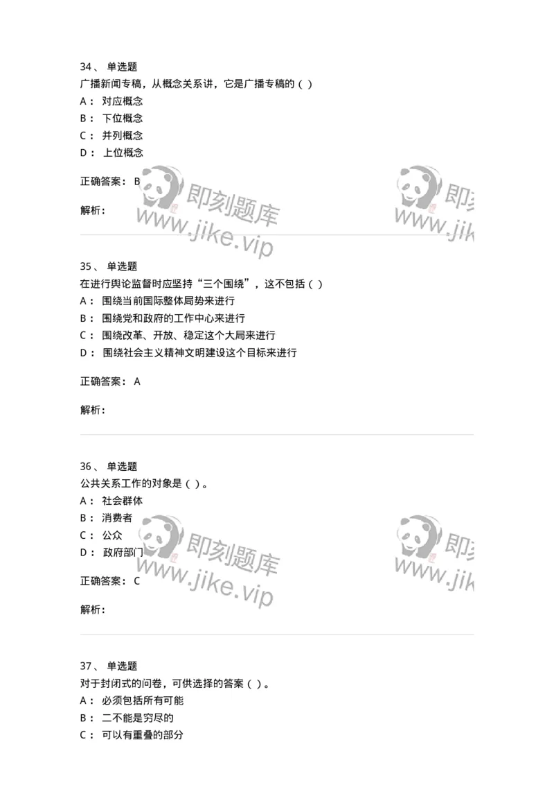 0-军队文职人员招聘考试《新闻学》模拟预测14-325790_军队文职(1)_01.军队文职真题-专业课_（全）版本一（历年真题+章节练习+模拟题）_新闻专业(军队文职)_预测模拟_题目+解析