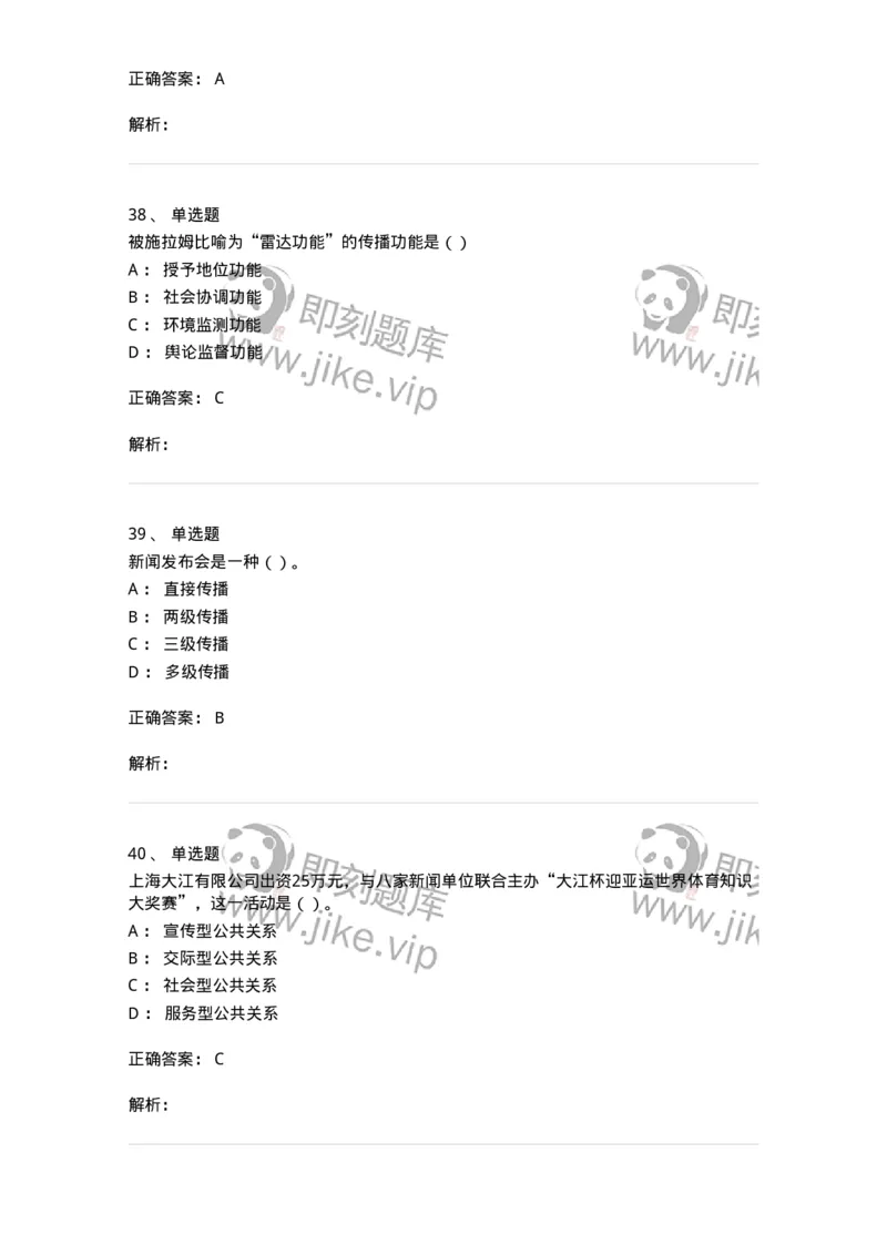 0-军队文职人员招聘考试《新闻学》模拟预测14-325790_军队文职(1)_01.军队文职真题-专业课_（全）版本一（历年真题+章节练习+模拟题）_新闻专业(军队文职)_预测模拟_题目+解析