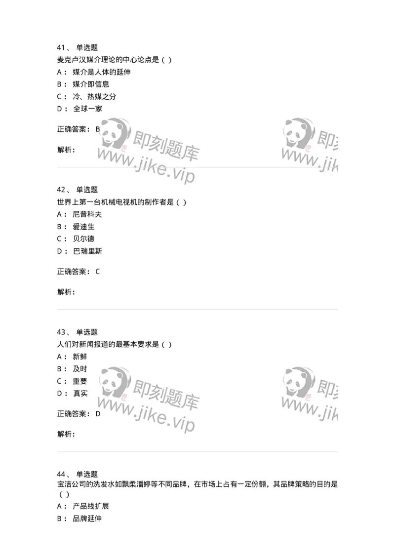 0-军队文职人员招聘考试《新闻学》模拟预测14-325790_军队文职(1)_01.军队文职真题-专业课_（全）版本一（历年真题+章节练习+模拟题）_新闻专业(军队文职)_预测模拟_题目+解析