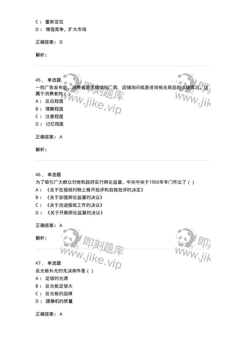 0-军队文职人员招聘考试《新闻学》模拟预测14-325790_军队文职(1)_01.军队文职真题-专业课_（全）版本一（历年真题+章节练习+模拟题）_新闻专业(军队文职)_预测模拟_题目+解析