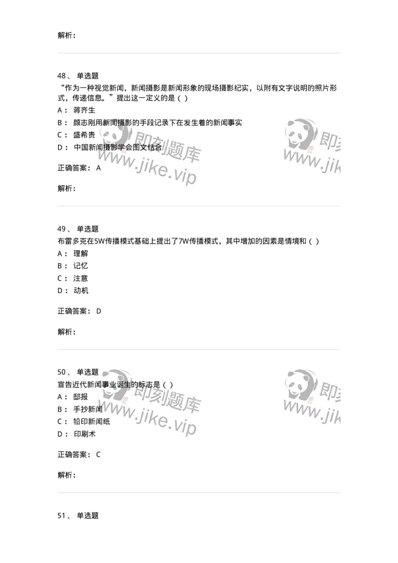 0-军队文职人员招聘考试《新闻学》模拟预测14-325790_军队文职(1)_01.军队文职真题-专业课_（全）版本一（历年真题+章节练习+模拟题）_新闻专业(军队文职)_预测模拟_题目+解析