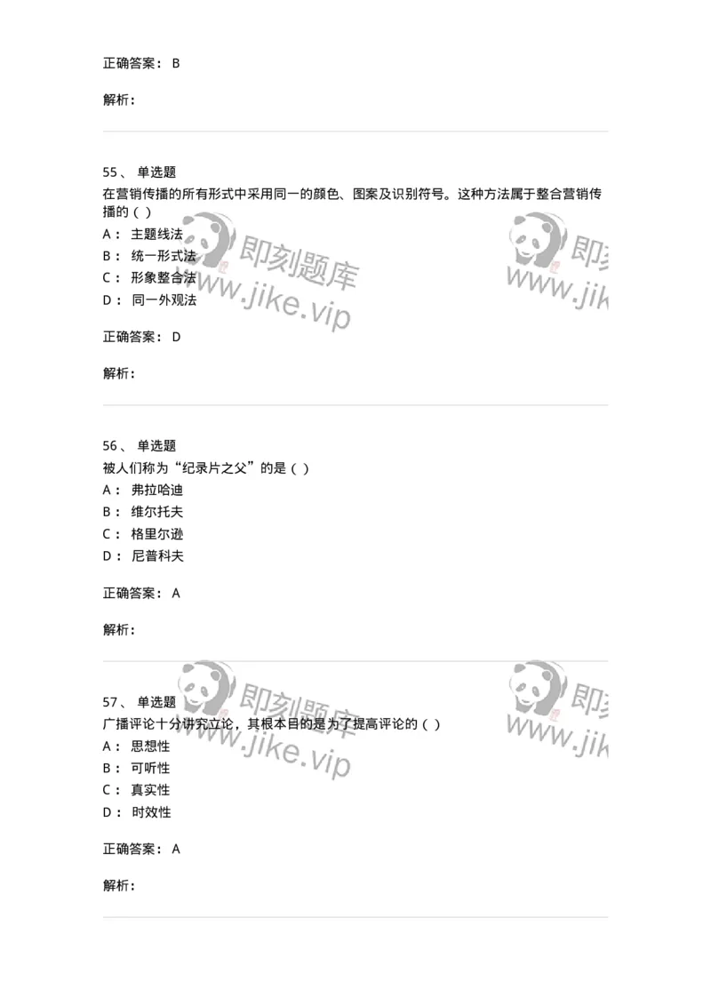0-军队文职人员招聘考试《新闻学》模拟预测14-325790_军队文职(1)_01.军队文职真题-专业课_（全）版本一（历年真题+章节练习+模拟题）_新闻专业(军队文职)_预测模拟_题目+解析