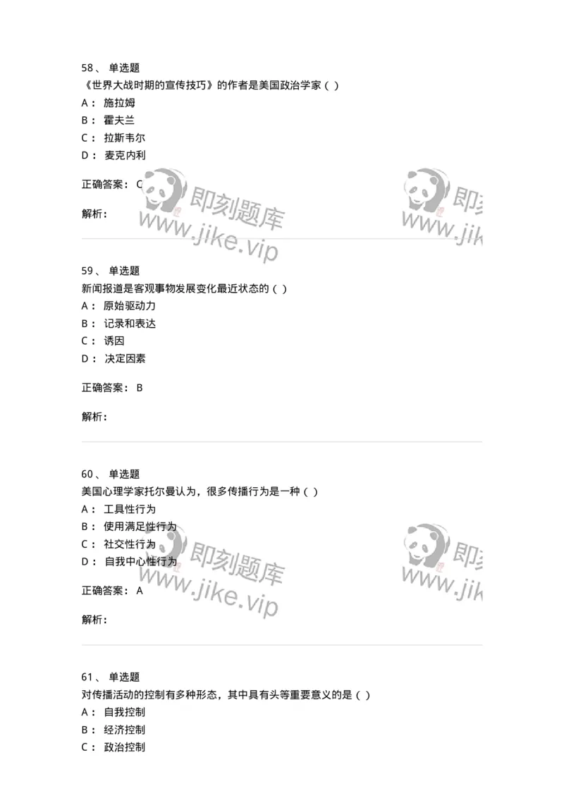 0-军队文职人员招聘考试《新闻学》模拟预测14-325790_军队文职(1)_01.军队文职真题-专业课_（全）版本一（历年真题+章节练习+模拟题）_新闻专业(军队文职)_预测模拟_题目+解析