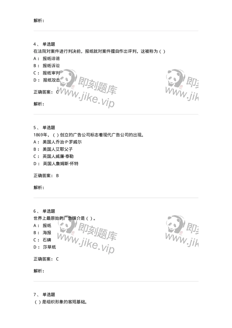 0-军队文职人员招聘考试《新闻学》模拟预测14-325790_军队文职(1)_01.军队文职真题-专业课_（全）版本一（历年真题+章节练习+模拟题）_新闻专业(军队文职)_预测模拟_题目+解析