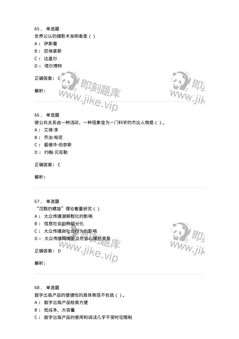 0-军队文职人员招聘考试《新闻学》模拟预测14-325790_军队文职(1)_01.军队文职真题-专业课_（全）版本一（历年真题+章节练习+模拟题）_新闻专业(军队文职)_预测模拟_题目+解析