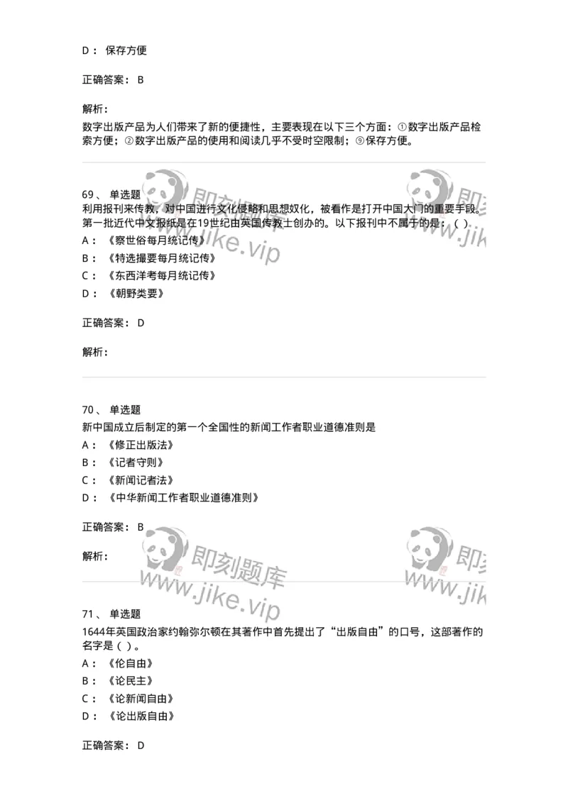 0-军队文职人员招聘考试《新闻学》模拟预测14-325790_军队文职(1)_01.军队文职真题-专业课_（全）版本一（历年真题+章节练习+模拟题）_新闻专业(军队文职)_预测模拟_题目+解析