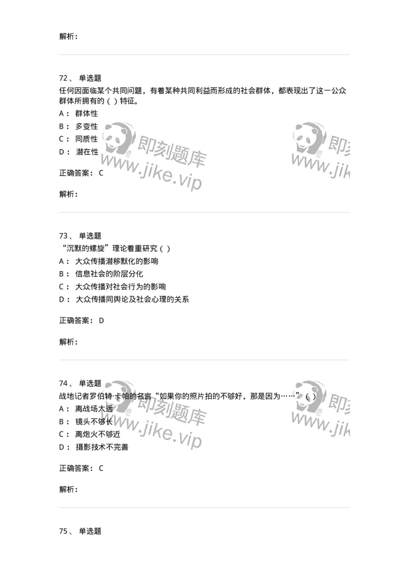 0-军队文职人员招聘考试《新闻学》模拟预测14-325790_军队文职(1)_01.军队文职真题-专业课_（全）版本一（历年真题+章节练习+模拟题）_新闻专业(军队文职)_预测模拟_题目+解析