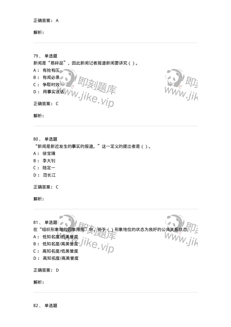0-军队文职人员招聘考试《新闻学》模拟预测14-325790_军队文职(1)_01.军队文职真题-专业课_（全）版本一（历年真题+章节练习+模拟题）_新闻专业(军队文职)_预测模拟_题目+解析