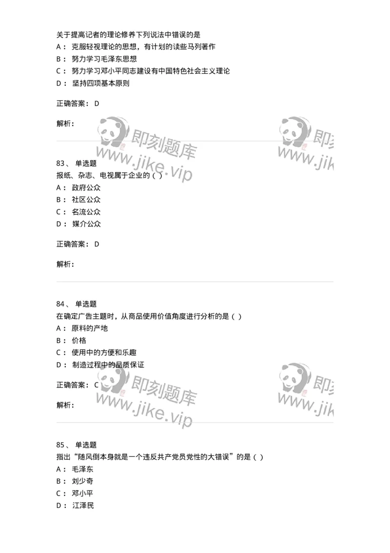 0-军队文职人员招聘考试《新闻学》模拟预测14-325790_军队文职(1)_01.军队文职真题-专业课_（全）版本一（历年真题+章节练习+模拟题）_新闻专业(军队文职)_预测模拟_题目+解析